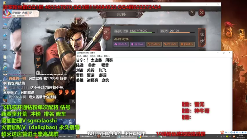 【2021-12-17 22点场】三国马老师：晚上8点开播 1381525