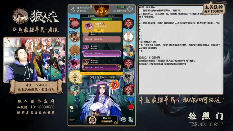 【2021-12-17 22点场】EA丶老狼：#官方狼人杀#最强平民教你如何站边！