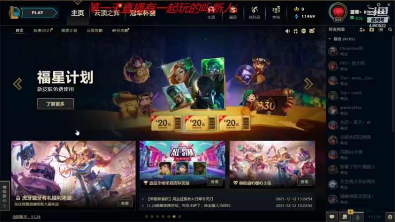 【2021-12-16 14点场】伴于你ii：一个没人要的辅助