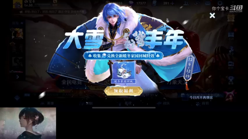 你个宝卡的精彩时刻 20211218 17点场