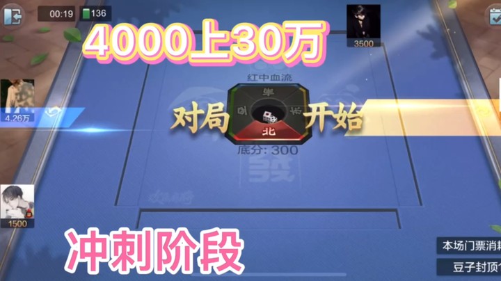 4000豆追梦30万豆