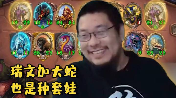 【炉石王师傅】极限运赢 极限套娃