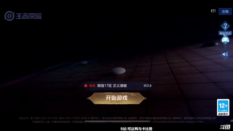 我在斗鱼看少年不太冷2直播王者荣耀