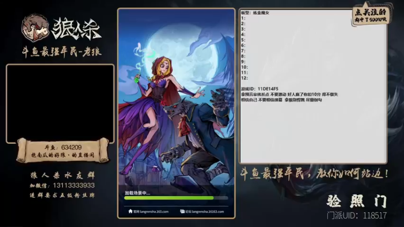 【2021-12-17 16点场】EA丶老狼：#官方狼人杀#最强平民教你如何站边！