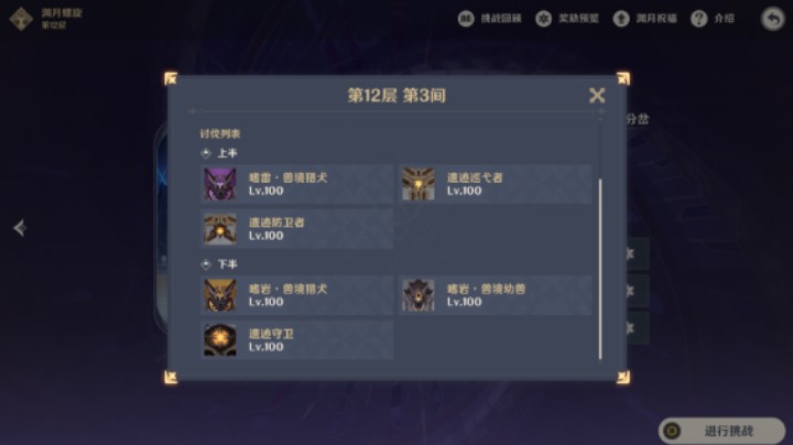 原神2.3深渊12层，芭芭拉雷神时间2：1无脑深渊满星