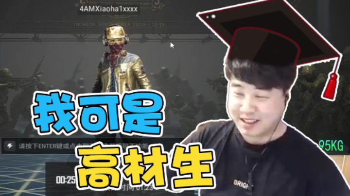 小海：我普通话很包（标）准的