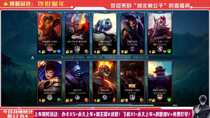 【LOL手游】国服职业皇子绝活哥（城北林公子）的上分攻略（0095）
