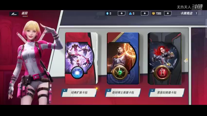 漫威对决体验一二 普通卡包抽卡