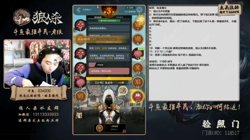 【2021-12-18 00点场】EA丶老狼：#官方狼人杀#最强平民教你如何站边！