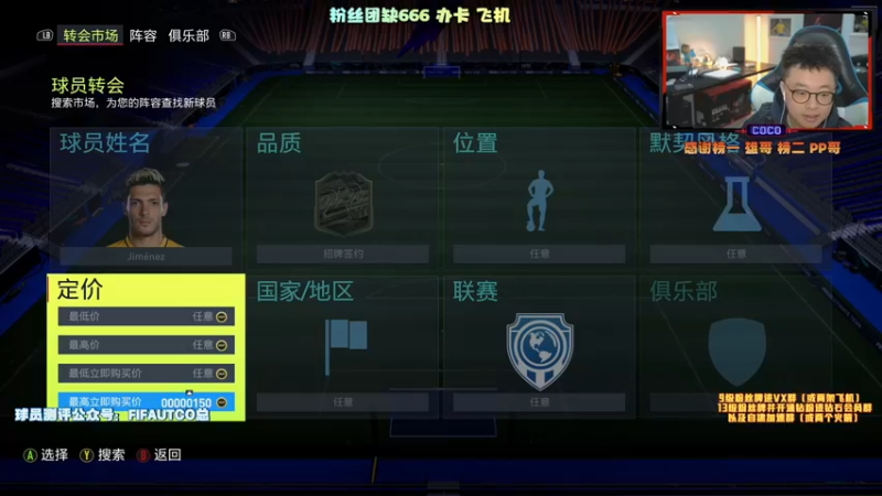【2021-12-17 21点场】COCO花式FIFA：曼城套以及零氪破产阵周赛