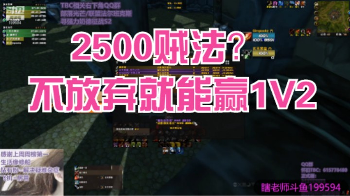 2500贼法？不放弃就能赢1V2