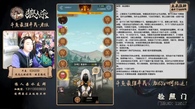 【2021-12-17 18点场】EA丶老狼：#官方狼人杀#最强平民教你如何站边！