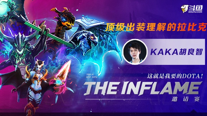 【Inflame邀请赛-kaka】顶级理解拉比克！