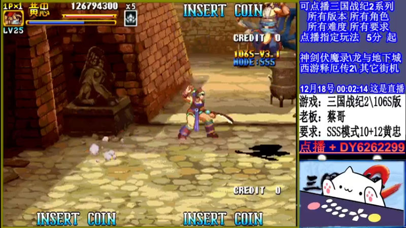 【2021-12-18 00点场】黑岩礁的直播间：三国战纪2多届冠军