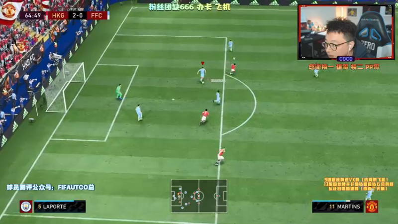 【2021-12-17 19点场】COCO花式FIFA：曼城套以及零氪破产阵周赛