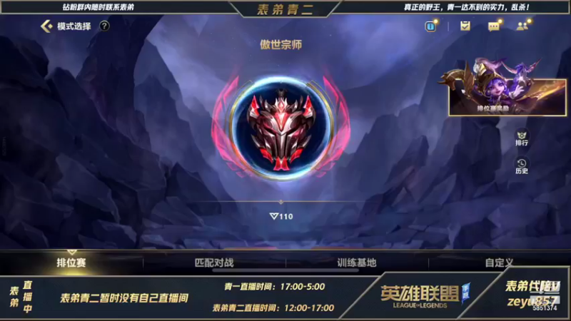 【2021-12-16 15点场】心星丶青一：表弟青二 保姆打野教学