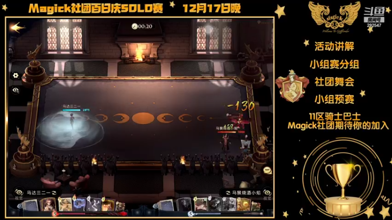 【2021-12-17 22点场】玖玖sole：【哈利波特】Magick社团百日庆