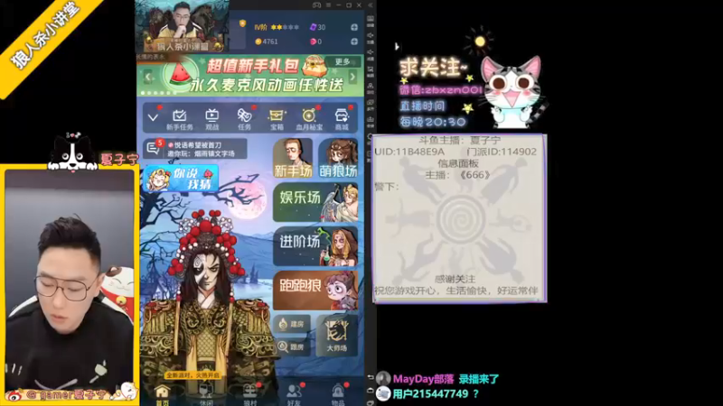 【2021-12-17 20点场】夏子宁：《狼人杀小讲堂》