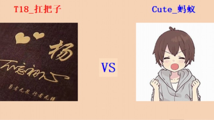 擂台竞技场 第5季 把子 vs 蚂蚁 精英级师军赞助赛（1）