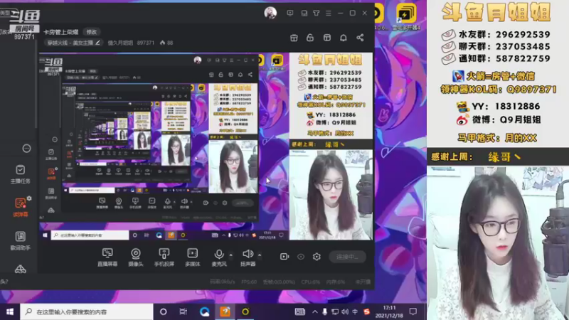【2021-12-18 17点场】情久月姐姐：（直播中）大家进来玩
