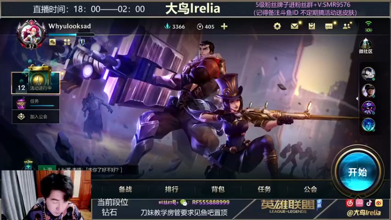 【2021-12-17 18点场】大鸟Irelia：最强刀妹单排宗师局杀猪