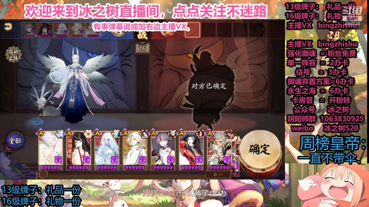 【阴阳师】冰之树的小赛季斗技
