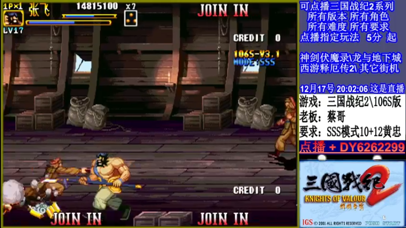 【2021-12-17 20点场】黑岩礁的直播间：三国战纪2多届冠军