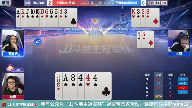 【2021-12-18 08点场】JJ斗地主官方：经典战役回顾 488743