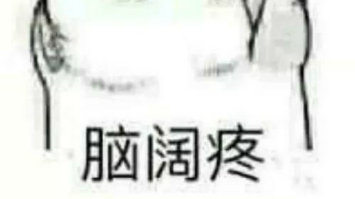 全程划水