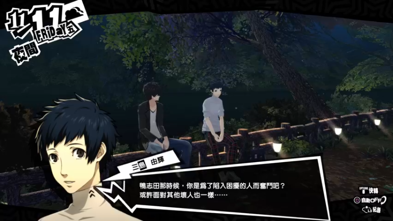 【2021-12-18 01点场】平江府人丶：【女神异闻录5皇家版】红黄蓝YYDS！