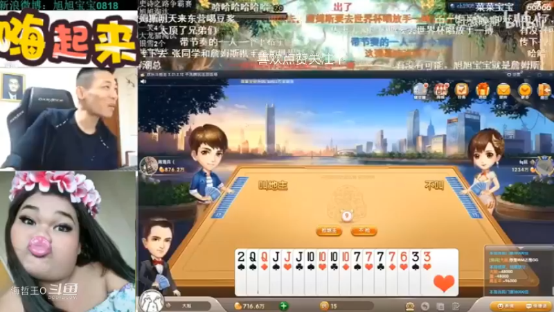 【旭旭宝宝】斗地主这水友太会说话了呀