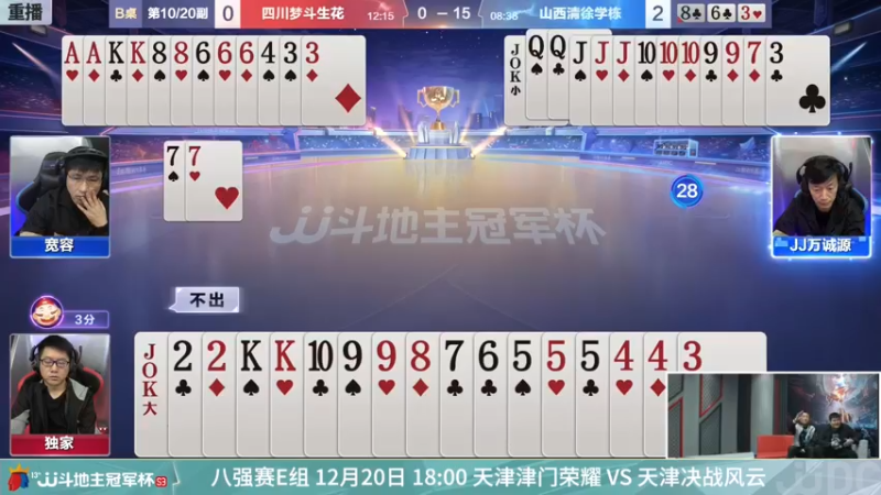 【2021-12-18 00点场】JJ斗地主官方：经典战役回顾 488743