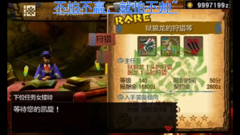 【2021-12-18 22点场】mh4g煤球猎人中心：140公会任务狩猎（非模拟器）