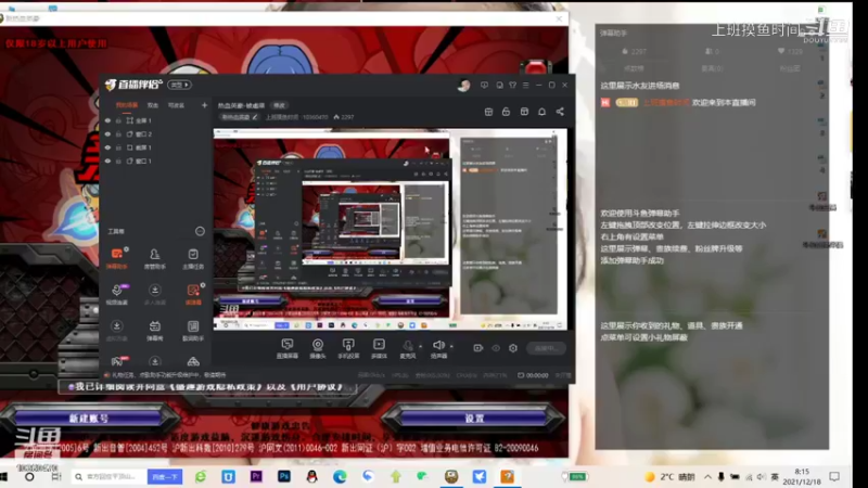 上班摸鱼时间的精彩时刻 20211218 08点场