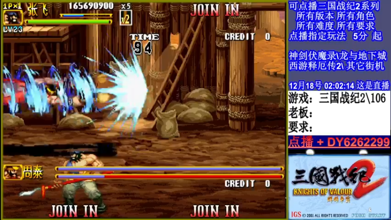 【2021-12-18 02点场】黑岩礁的直播间：三国战纪2多届冠军