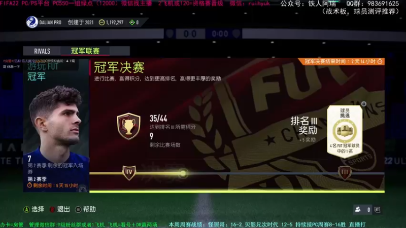 【2021-12-18 00点场】铁人阿瑞：4年资深主播有问必答 FIFA22周赛