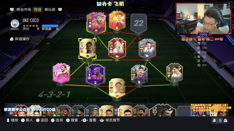 【2021-12-16 23点场】COCO花式FIFA：传奇碎片绝对可以拯救零氪
