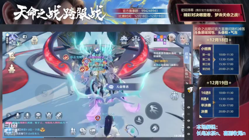 【2021-12-18 13点场】梦幻新诛仙官方账号：天命之战正式开打！ 10239021