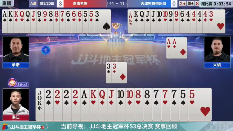 【2021-12-18 04点场】JJ斗地主官方：经典战役回顾 488743