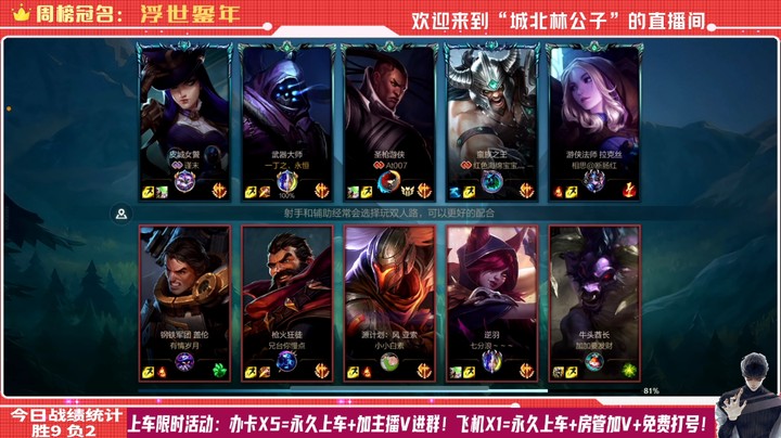 【LOL手游】国服职业武器绝活哥（城北林公子）的上分攻略（0091）