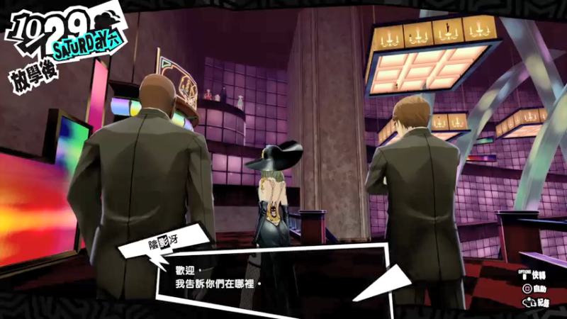 【2021-12-17 21点场】平江府人丶：【女神异闻录5皇家版】红黄蓝YYDS！