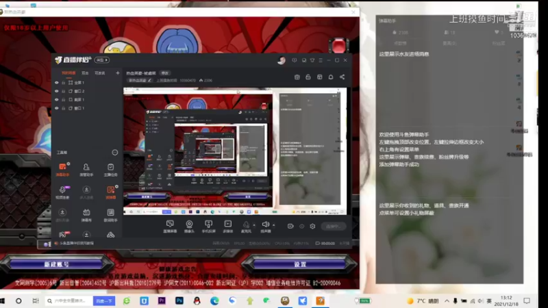 上班摸鱼时间的精彩时刻 20211218 13点场