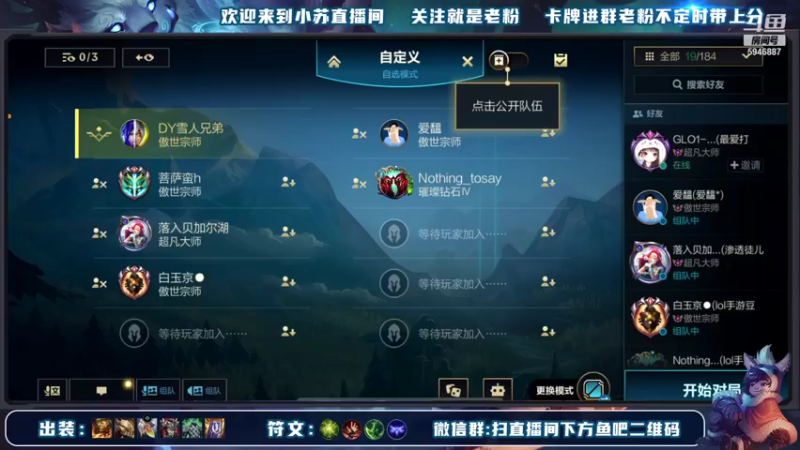 【雪人兄弟LOL】粉丝群娱乐赛