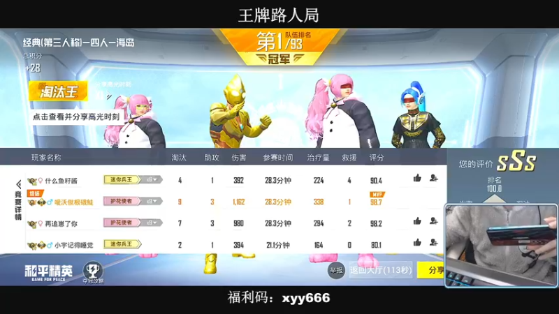 【2021-12-18 03点场】小妖洋：【王牌匹路人小姐姐吃鸡】