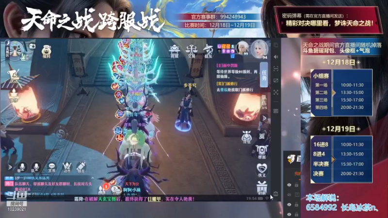 【2021-12-18 19点场】梦幻新诛仙官方账号：天命之战正式开打！ 10239021