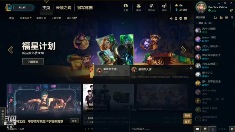 【2021-12-18 12点场】27157丶Calvin：电一至臻蕾欧娜绝活哥想上车关注办卡