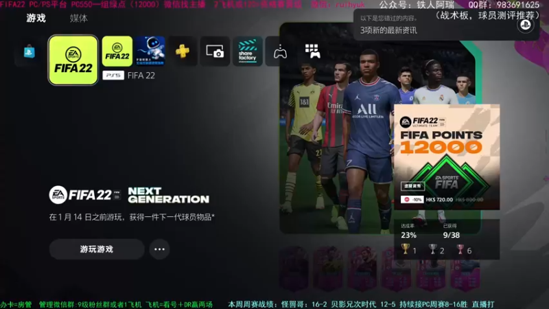 【2021-12-18 15点场】铁人阿瑞：4年资深主播有问必答 FIFA22周赛
