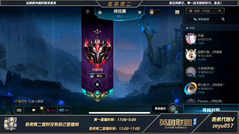 【2021-12-15 10点场】心星丶青一：表弟青二真野王宗师局1v5