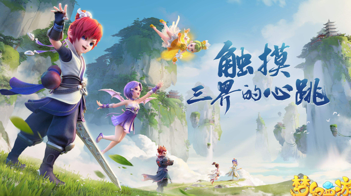 祝《梦幻西游三维版》2周年生日快乐③