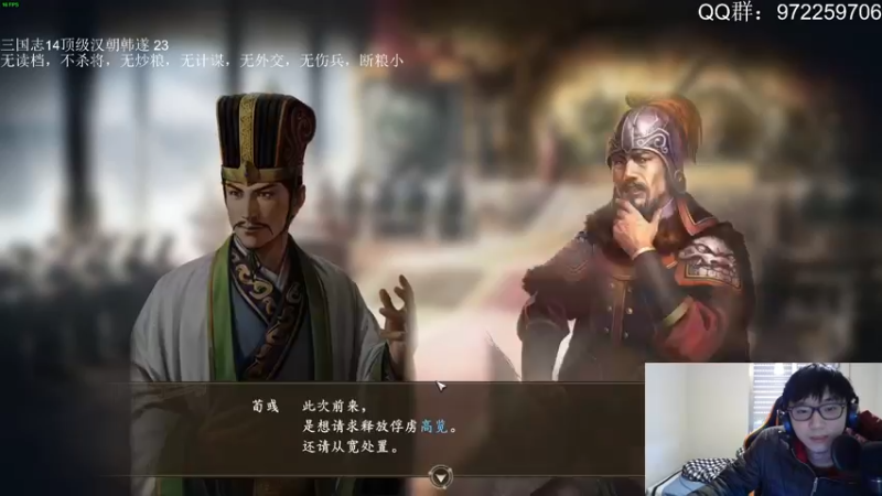 【2021-12-18 16点场】Fuying56：高质量三国志：汉朝韩遂就这啊？